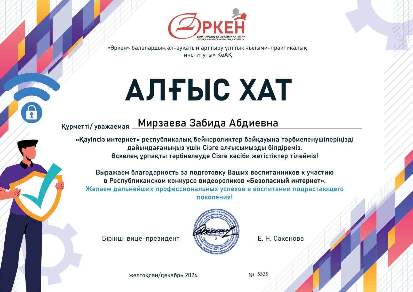 "Қауіпсіз интернет"