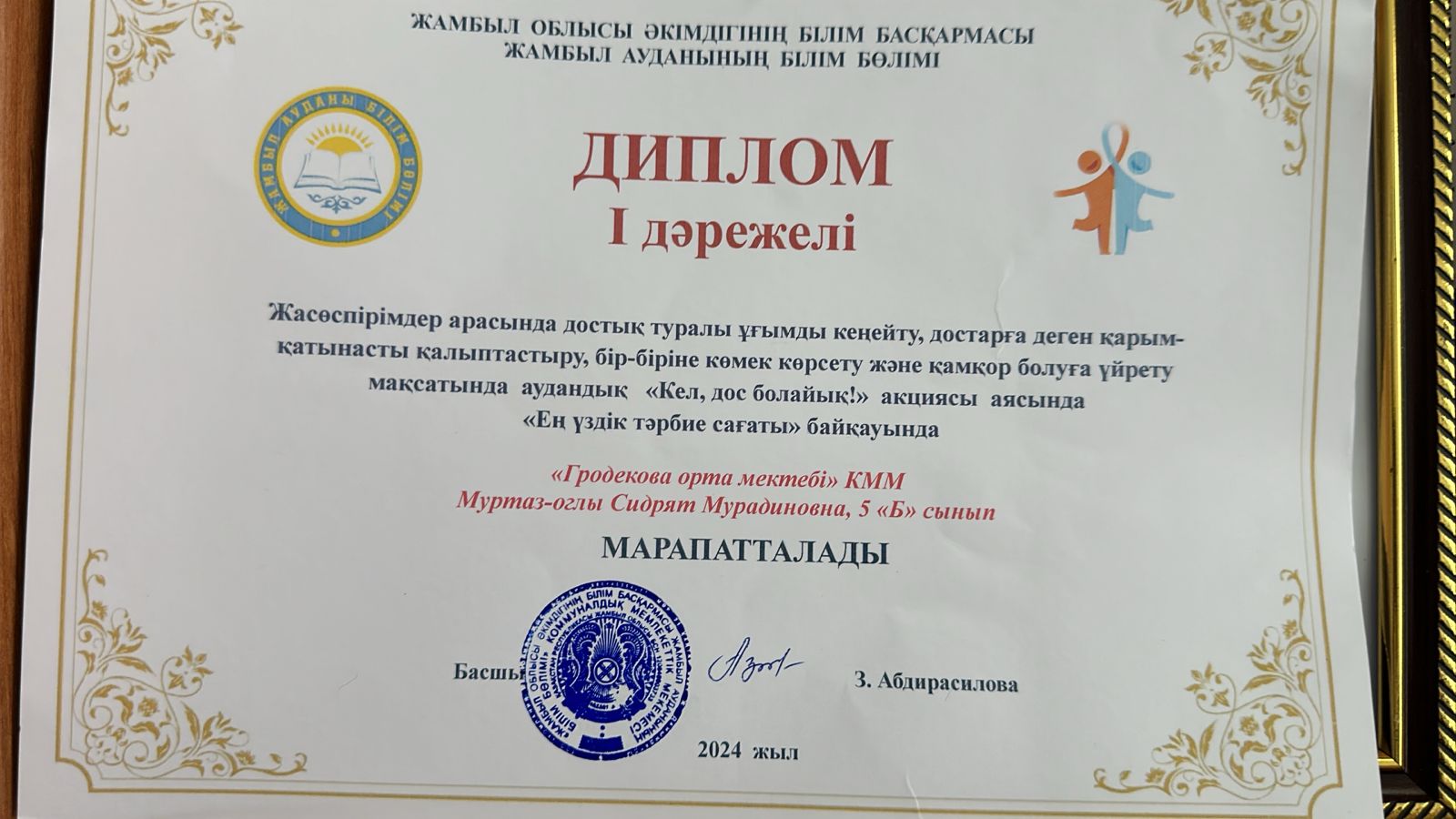 "Ең үздік тәрбие сағаты"